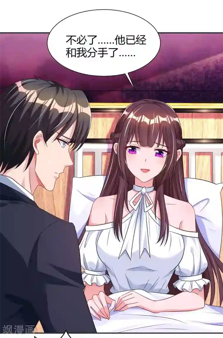 霸道总裁求抱抱第131话 怀孕了