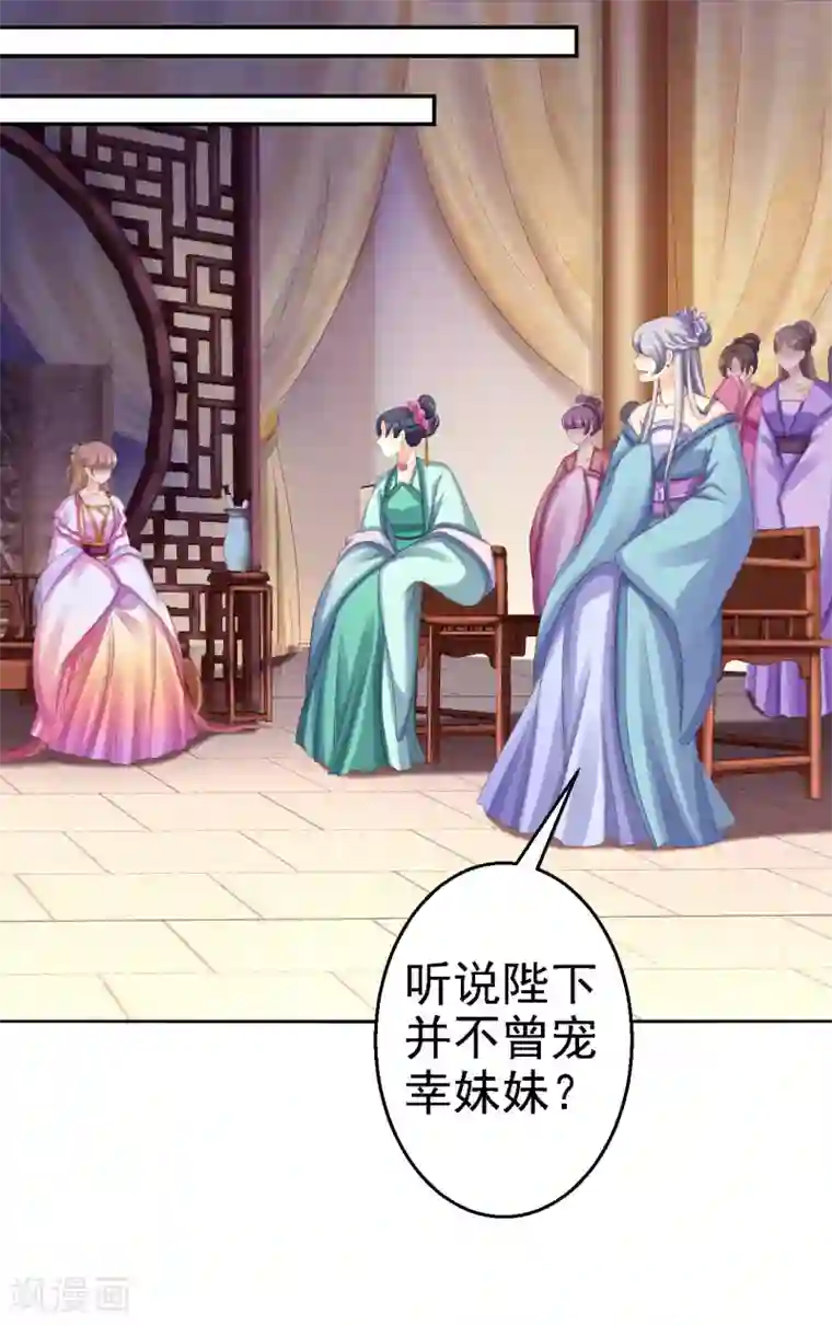 步步毒谋:血凰归来第74话 好大的胆子