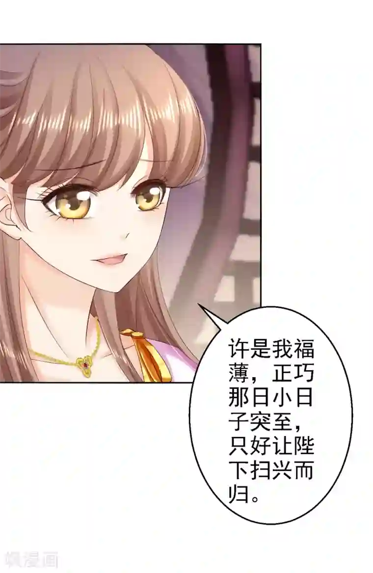 步步毒谋:血凰归来第74话 好大的胆子