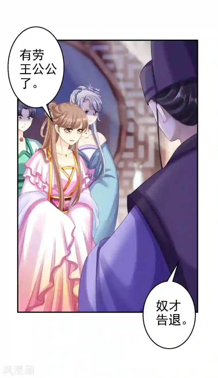 步步毒谋:血凰归来第74话 好大的胆子