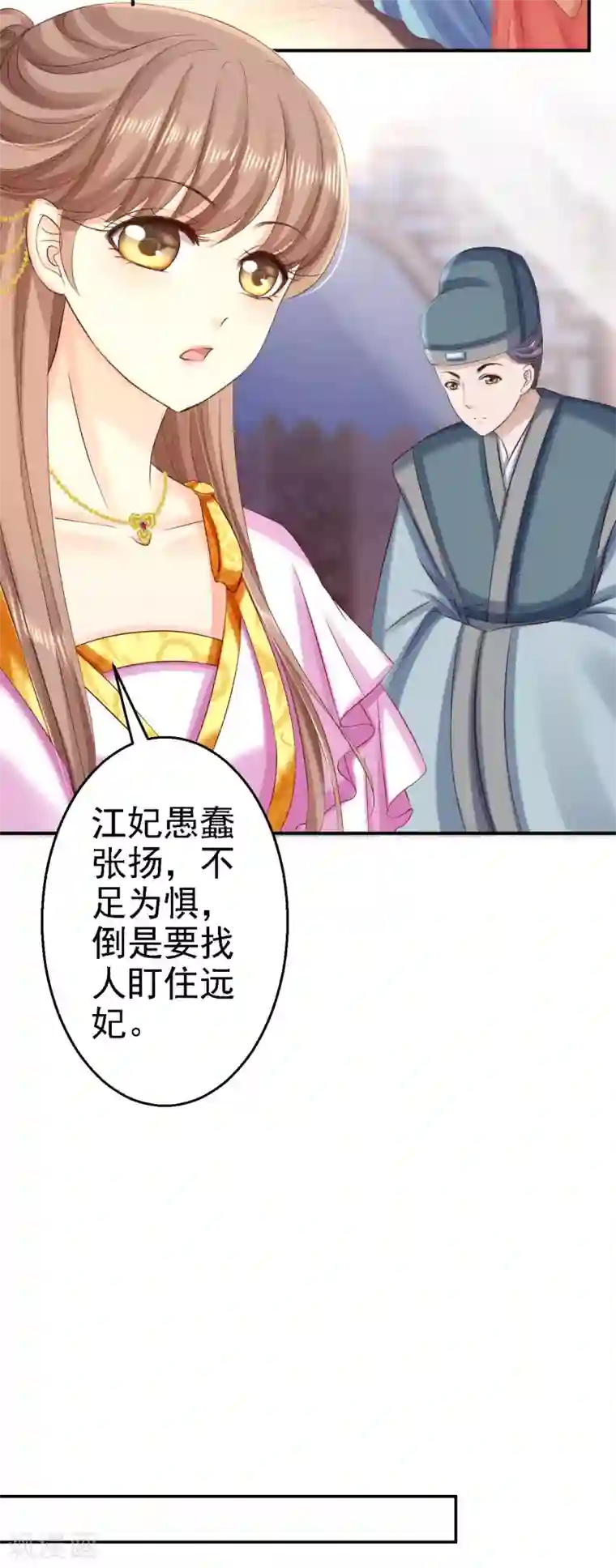 步步毒谋:血凰归来第74话 好大的胆子