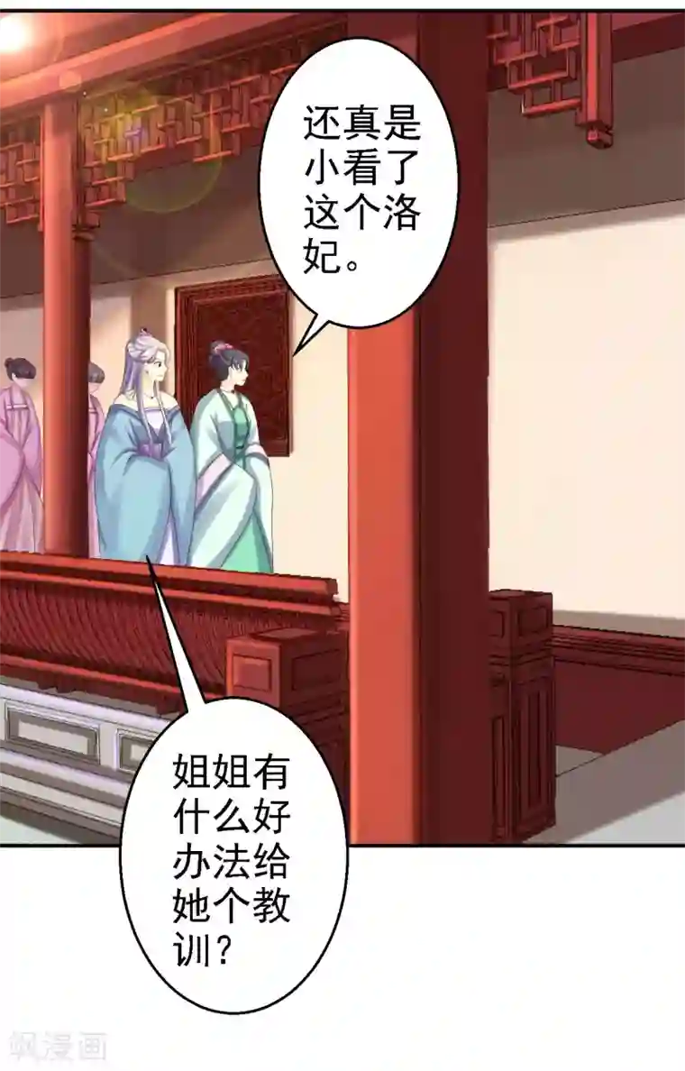 步步毒谋:血凰归来第74话 好大的胆子