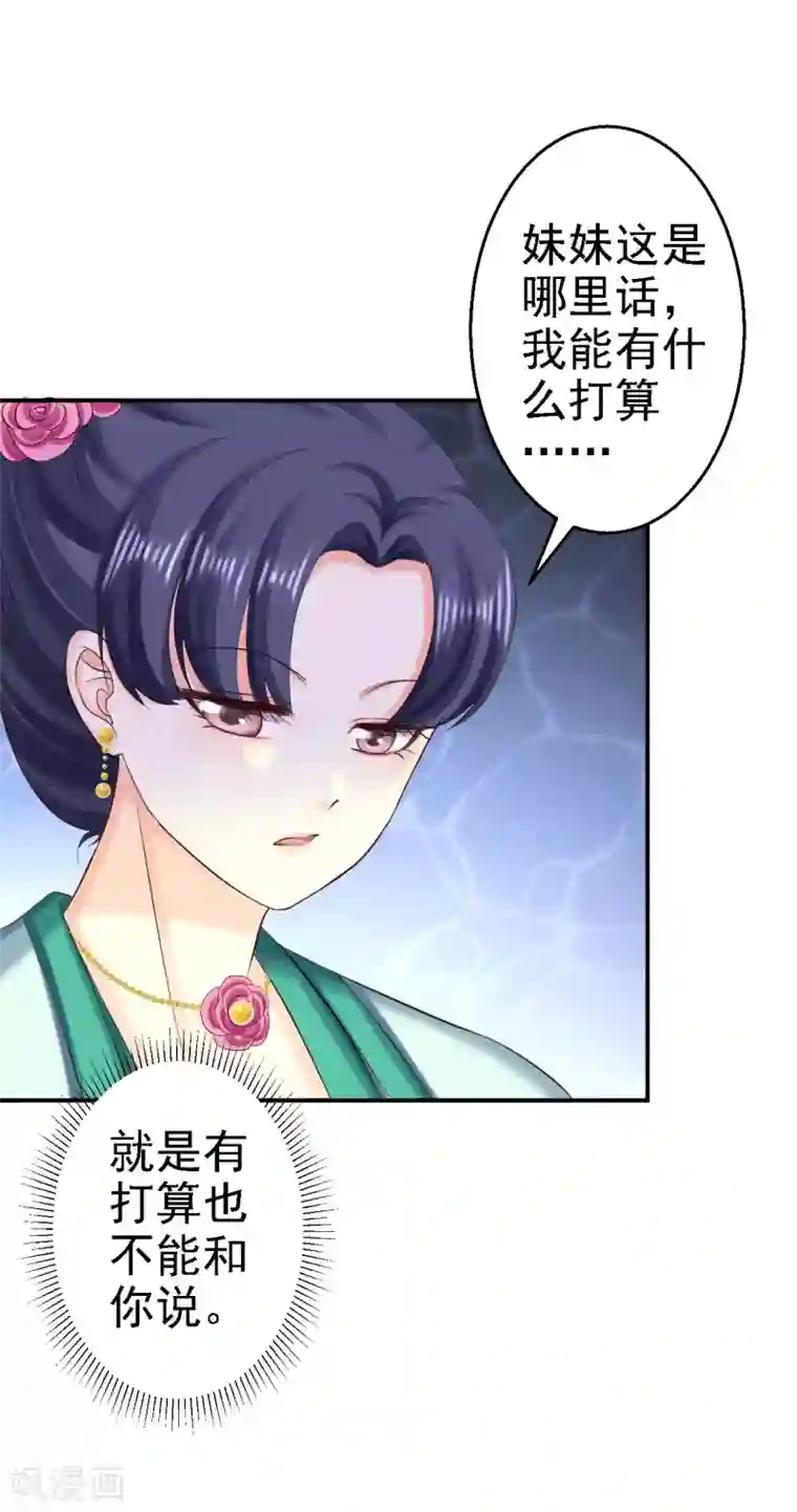 步步毒谋:血凰归来第74话 好大的胆子