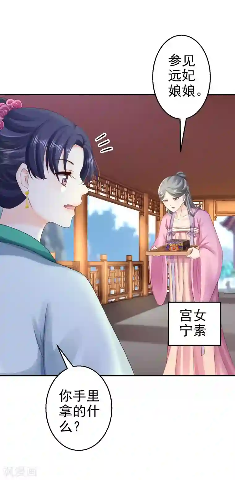 步步毒谋:血凰归来第74话 好大的胆子