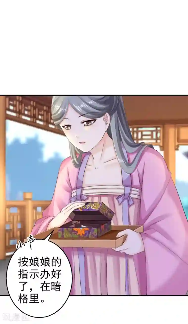 步步毒谋:血凰归来第74话 好大的胆子