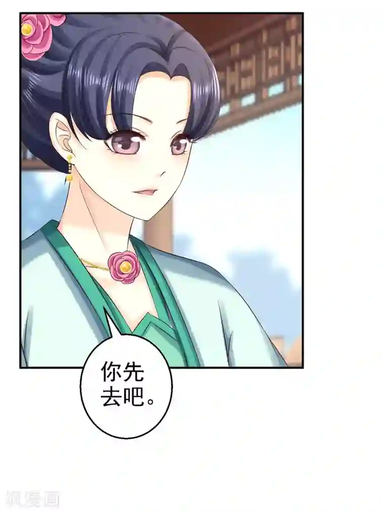 步步毒谋:血凰归来第74话 好大的胆子