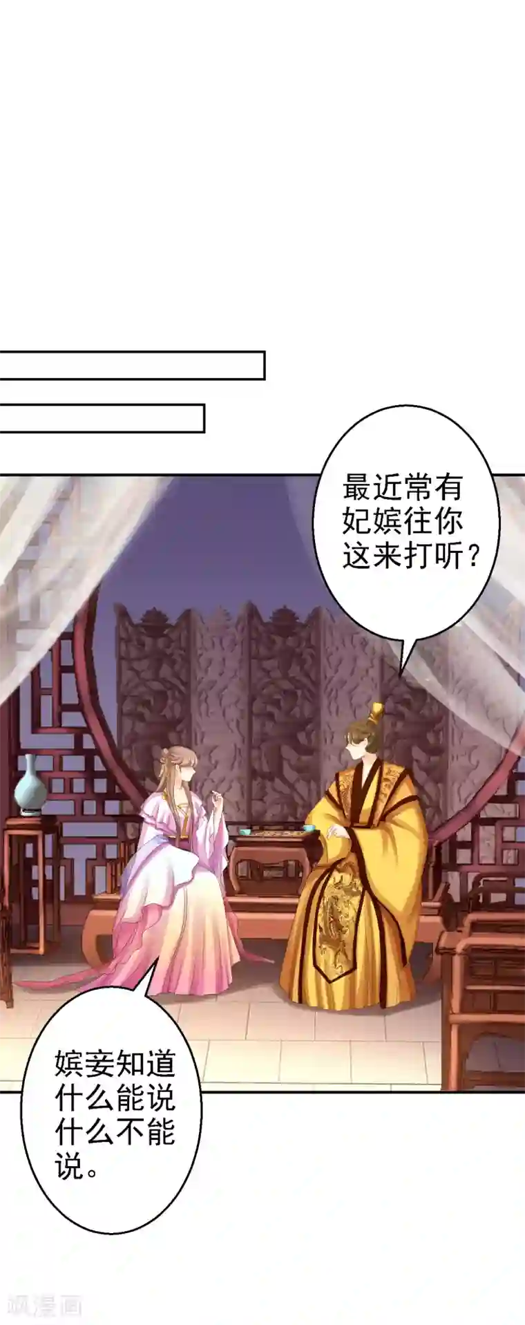 步步毒谋:血凰归来第74话 好大的胆子