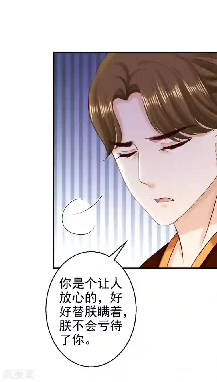 步步毒谋:血凰归来第74话 好大的胆子