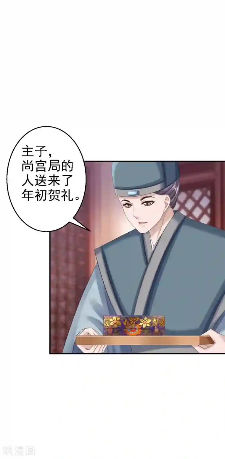 步步毒谋:血凰归来第74话 好大的胆子