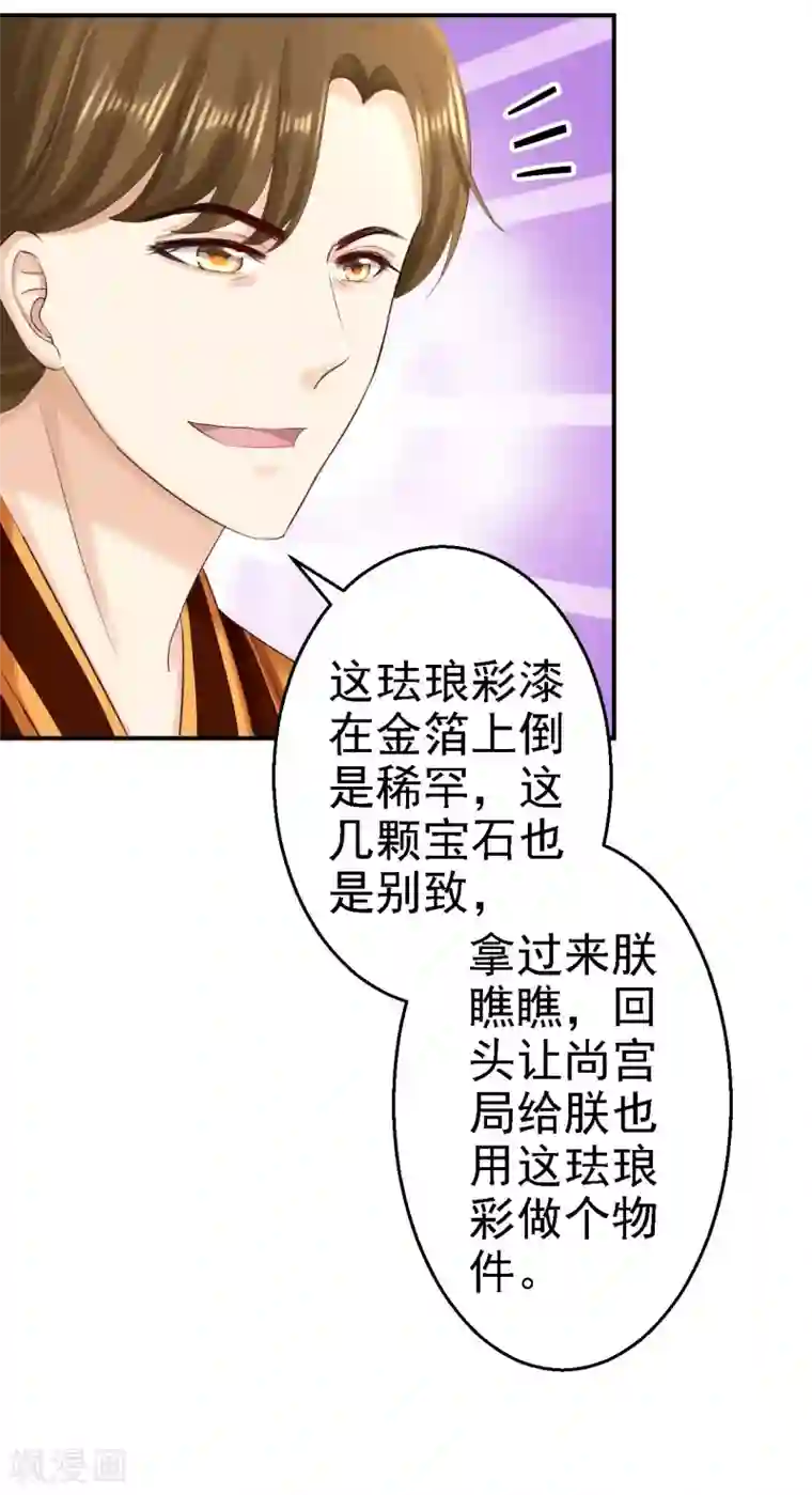 步步毒谋:血凰归来第74话 好大的胆子