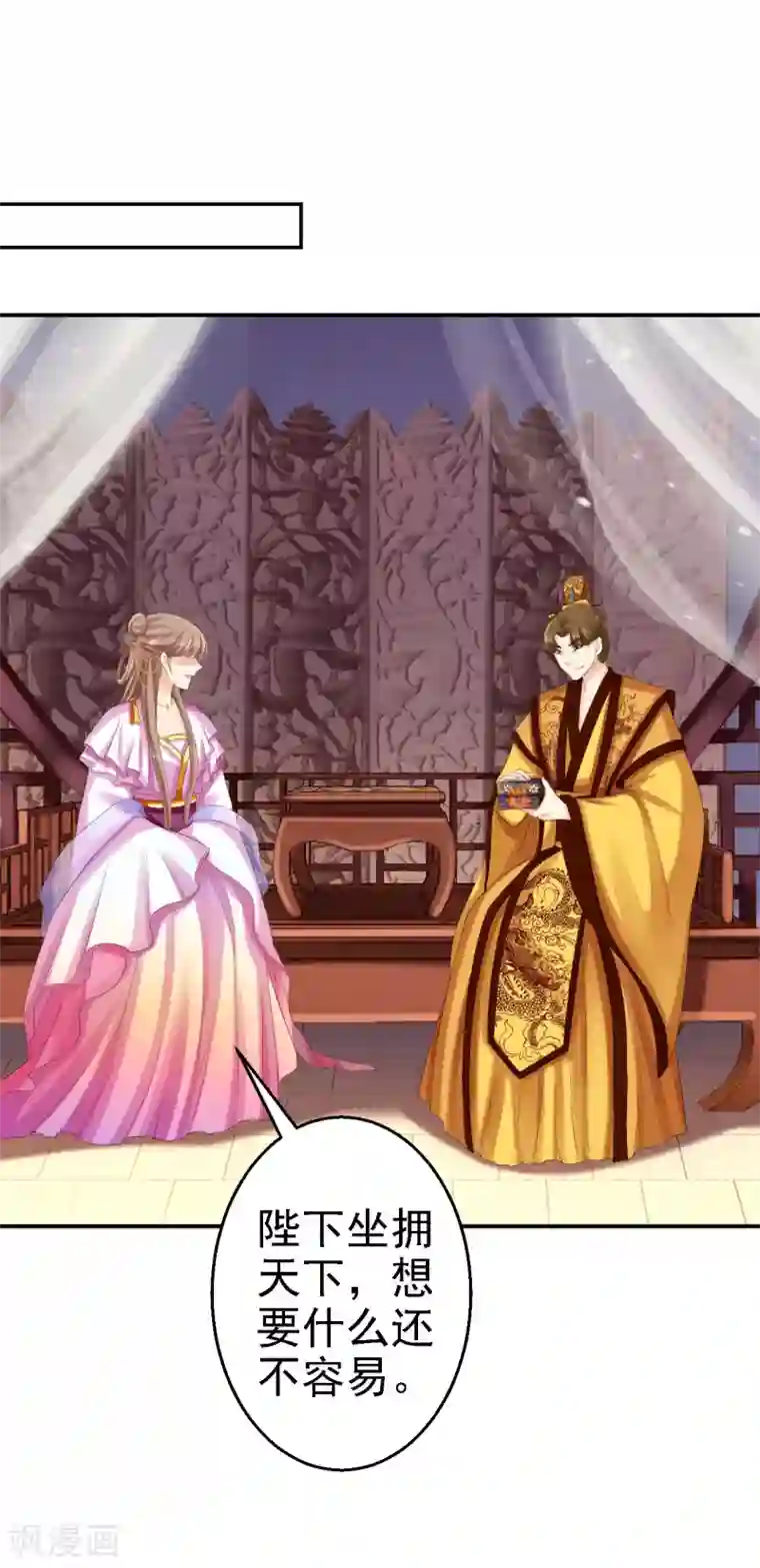 步步毒谋:血凰归来第74话 好大的胆子