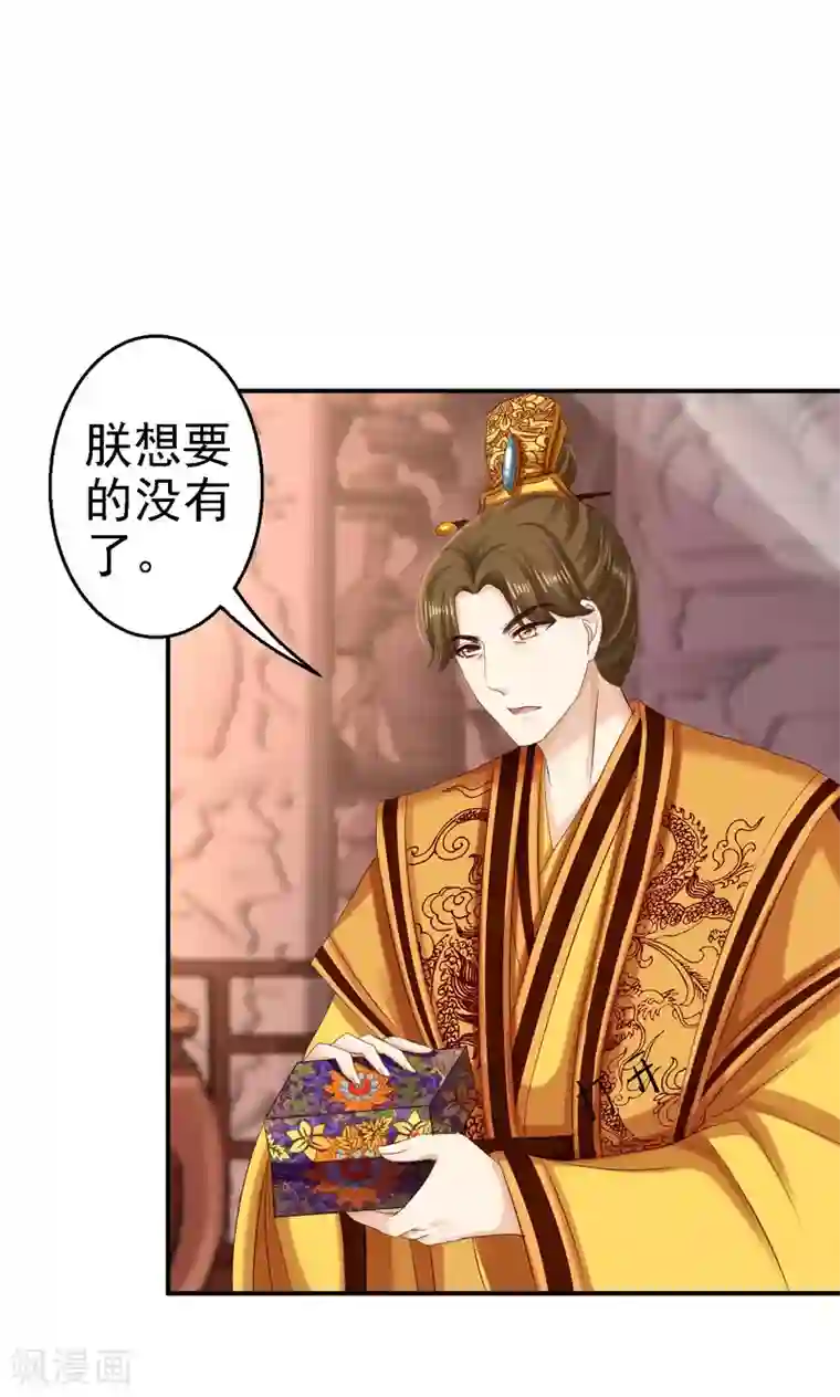 步步毒谋:血凰归来第74话 好大的胆子