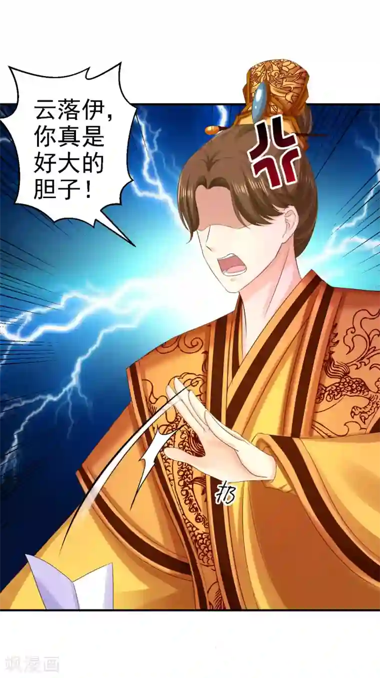 步步毒谋:血凰归来第74话 好大的胆子