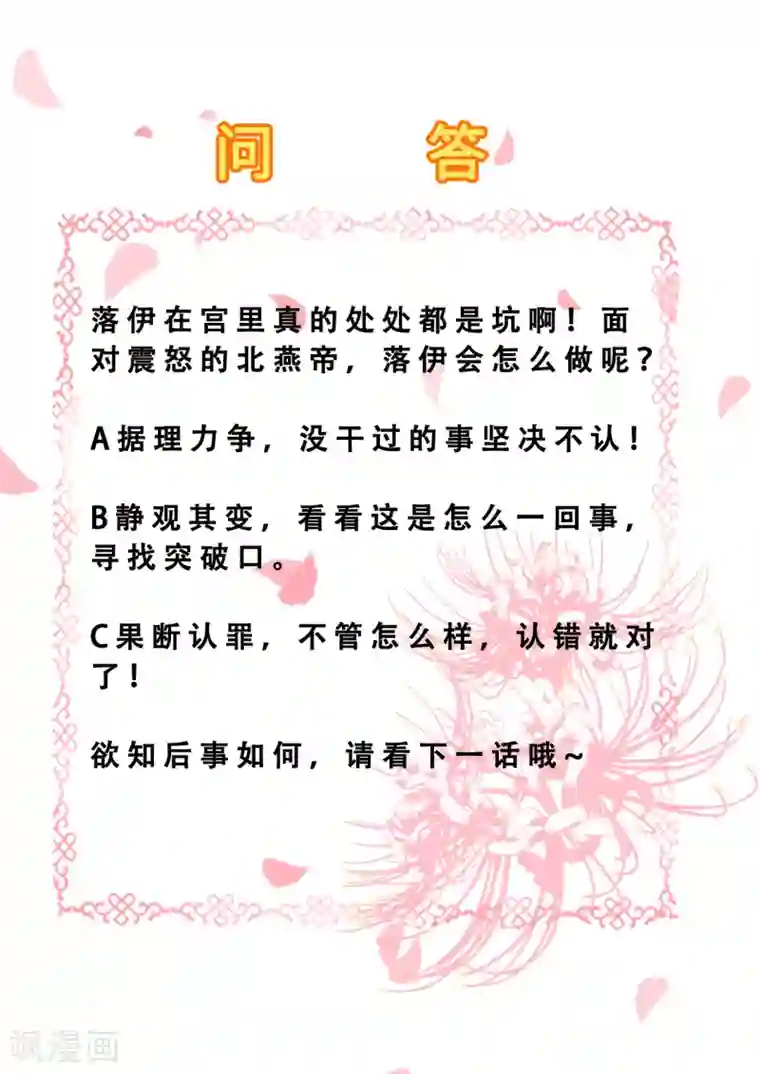 步步毒谋:血凰归来第74话 好大的胆子