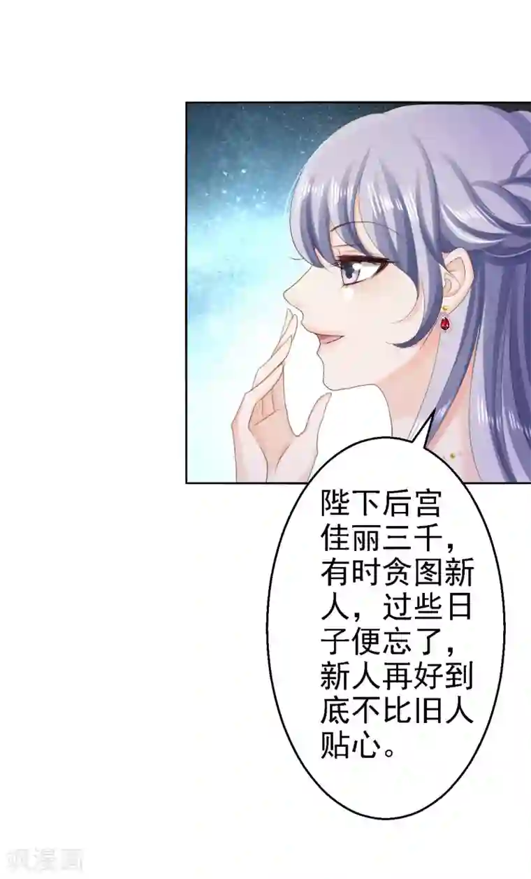 步步毒谋:血凰归来第74话 好大的胆子