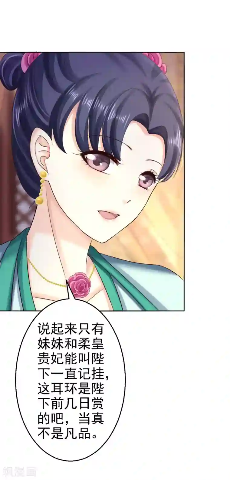 步步毒谋:血凰归来第74话 好大的胆子