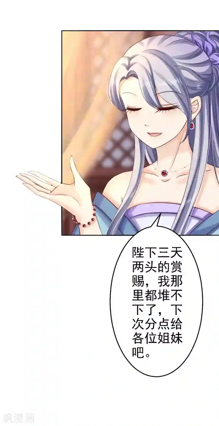 步步毒谋:血凰归来第74话 好大的胆子