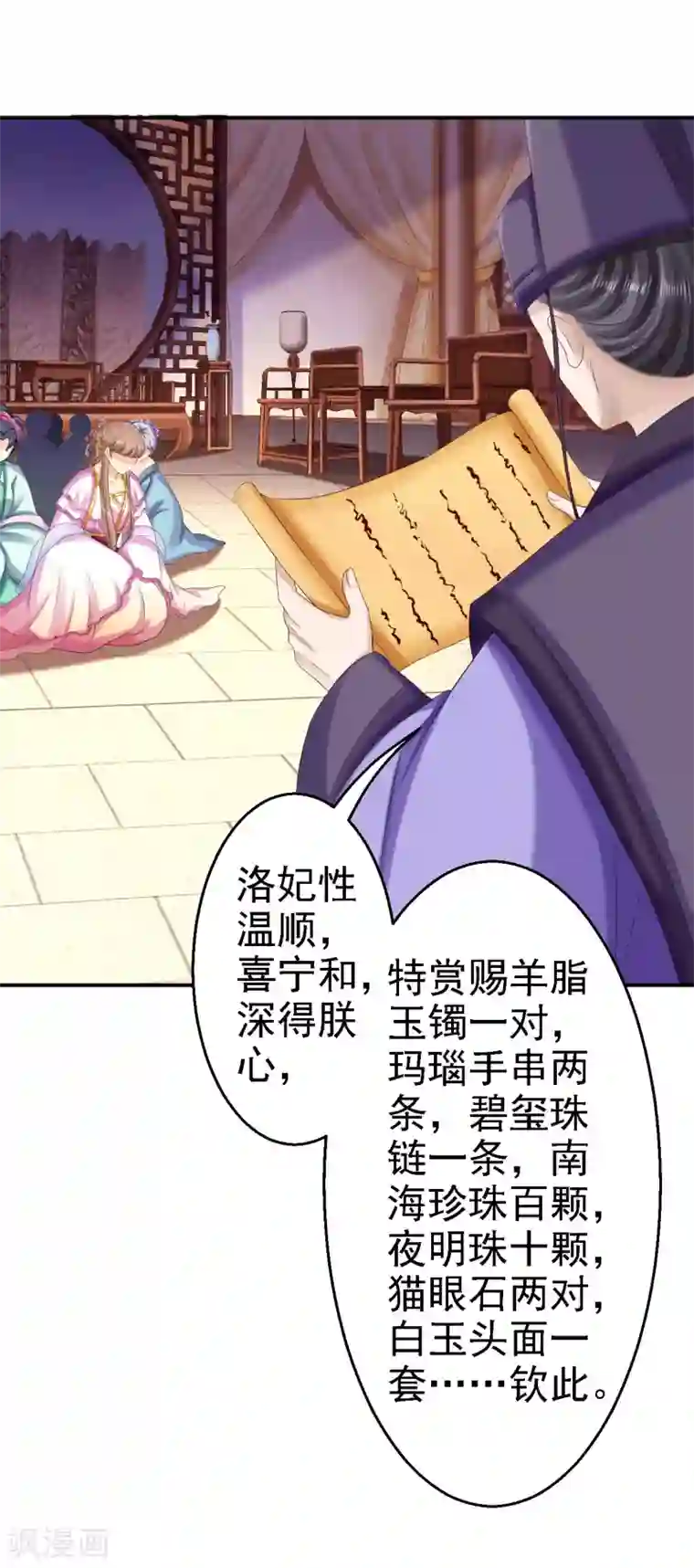 步步毒谋:血凰归来第74话 好大的胆子