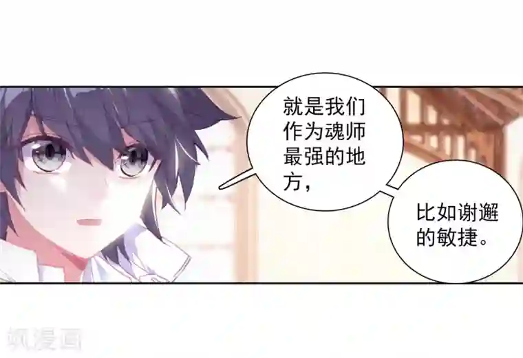 斗罗大陆3龙王传说第290话 连过三关2