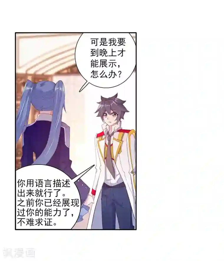 斗罗大陆3龙王传说第290话 连过三关2