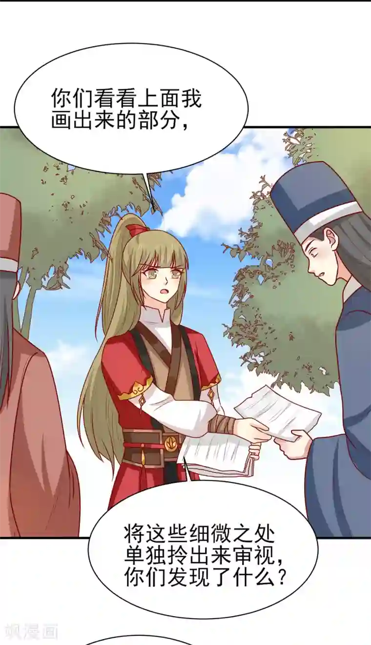 王爷，奴家减个肥第177话 补偿