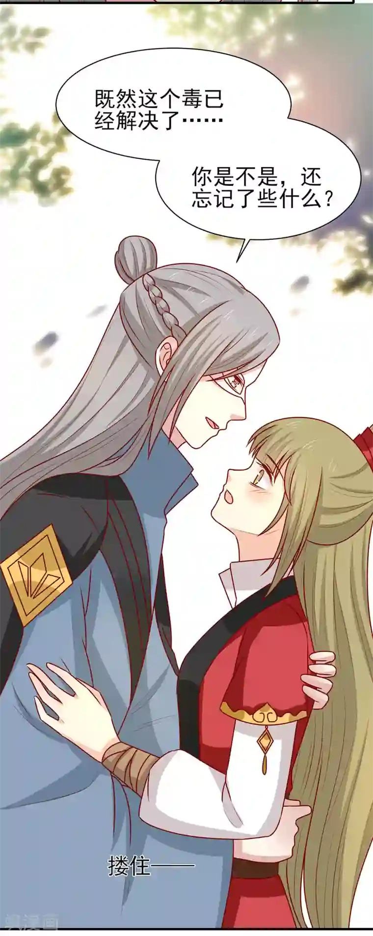 王爷，奴家减个肥第177话 补偿