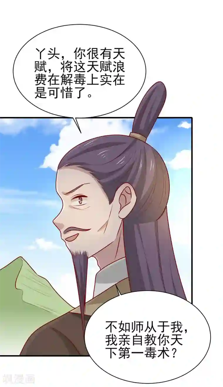 王爷，奴家减个肥第178话 赌约