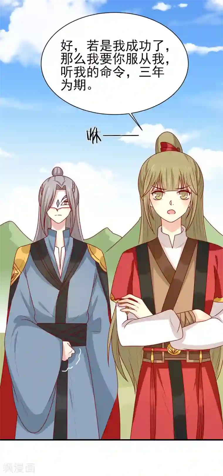 王爷，奴家减个肥第178话 赌约