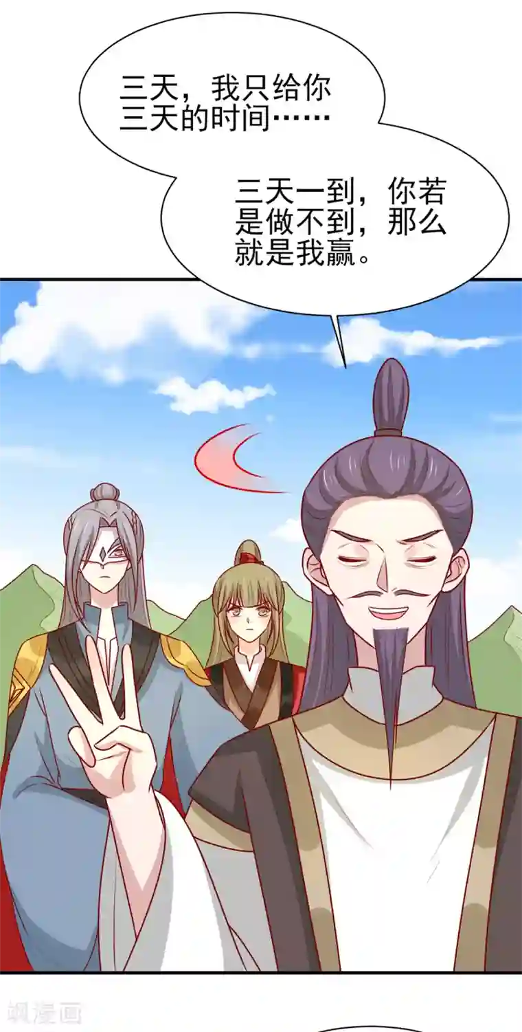 王爷，奴家减个肥第178话 赌约