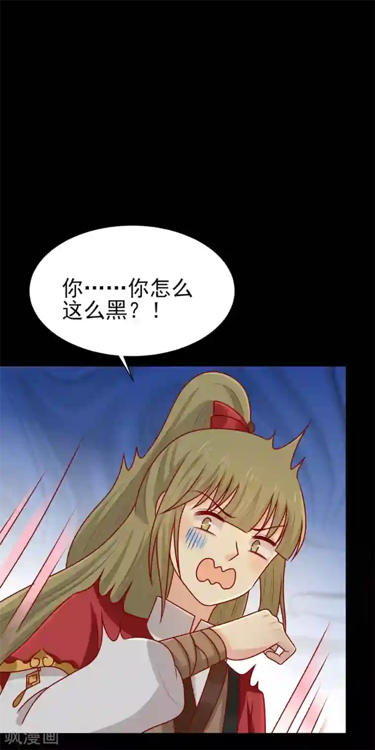 王爷，奴家减个肥第180话 小黑皮的身世