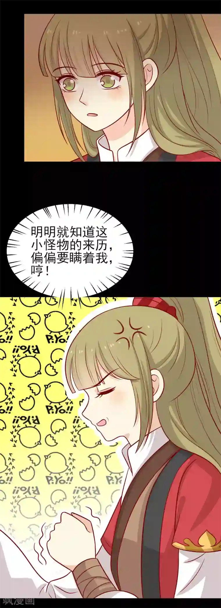王爷，奴家减个肥第180话 小黑皮的身世