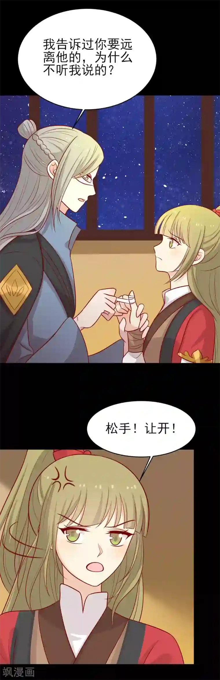 王爷，奴家减个肥第180话 小黑皮的身世
