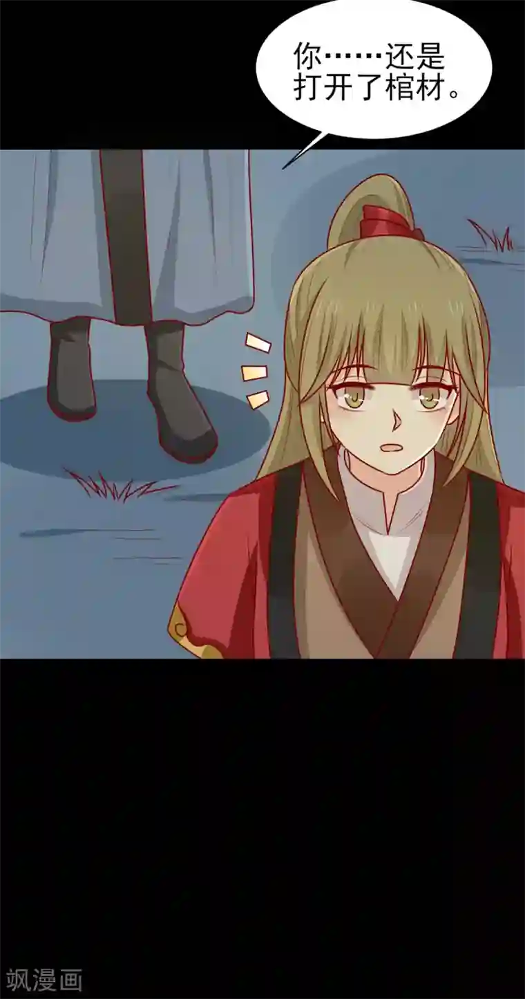 王爷，奴家减个肥第180话 小黑皮的身世