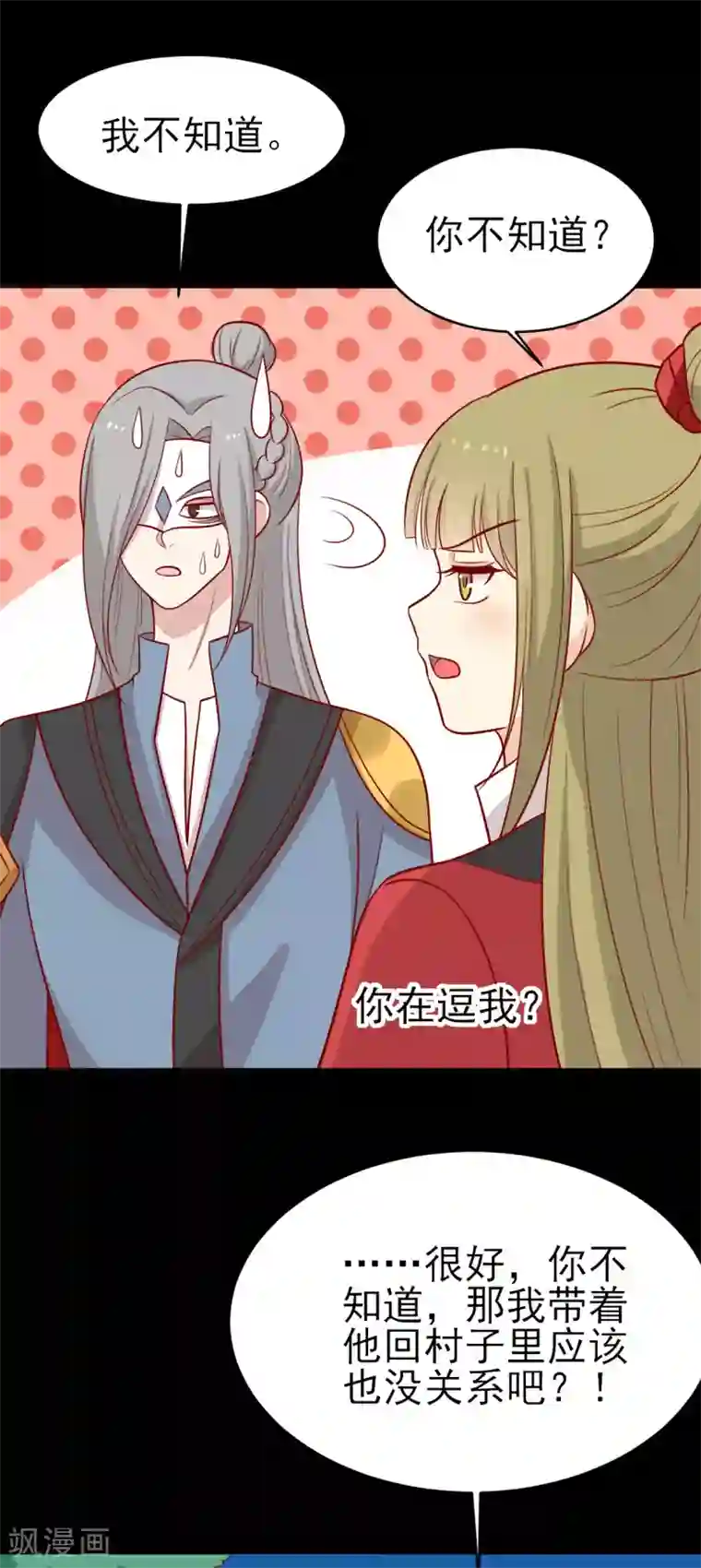 王爷，奴家减个肥第180话 小黑皮的身世