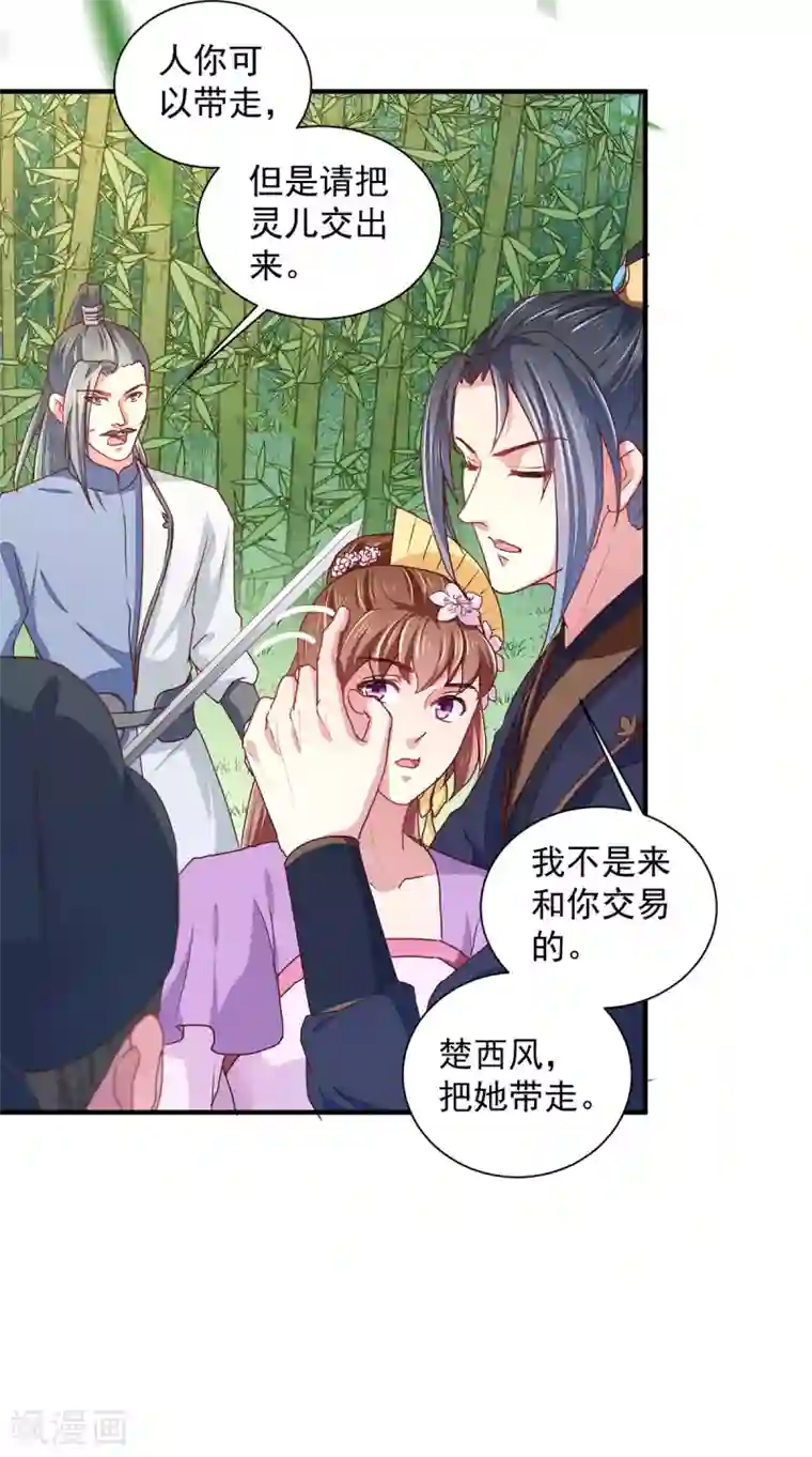 天才小毒妃之芸汐传奇第210话 惊世一吻!