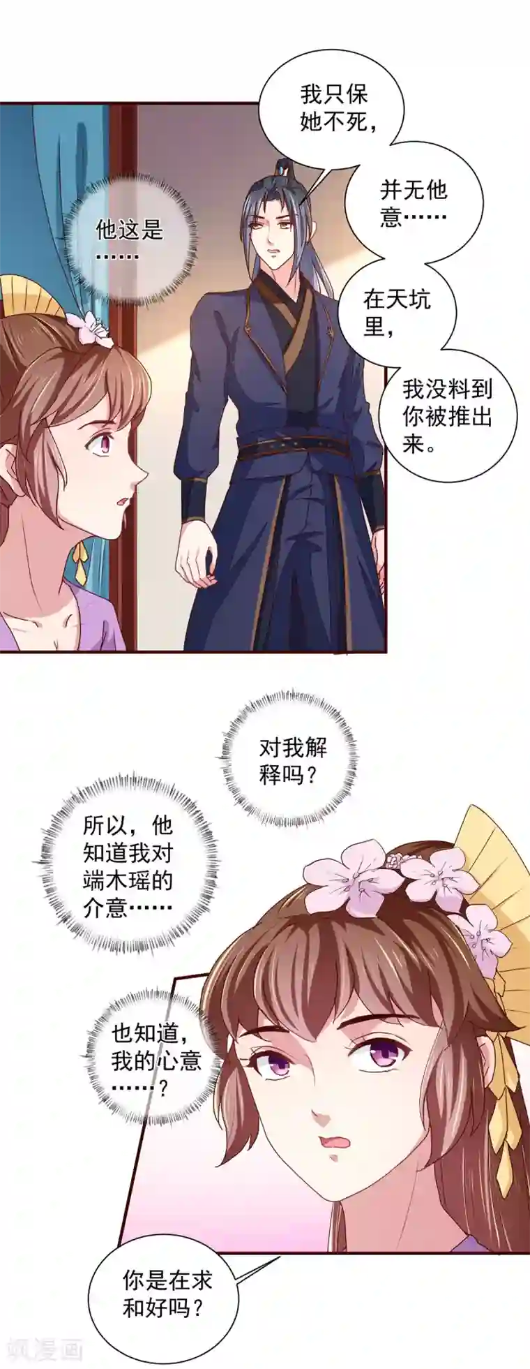 天才小毒妃之芸汐传奇第210话 惊世一吻!