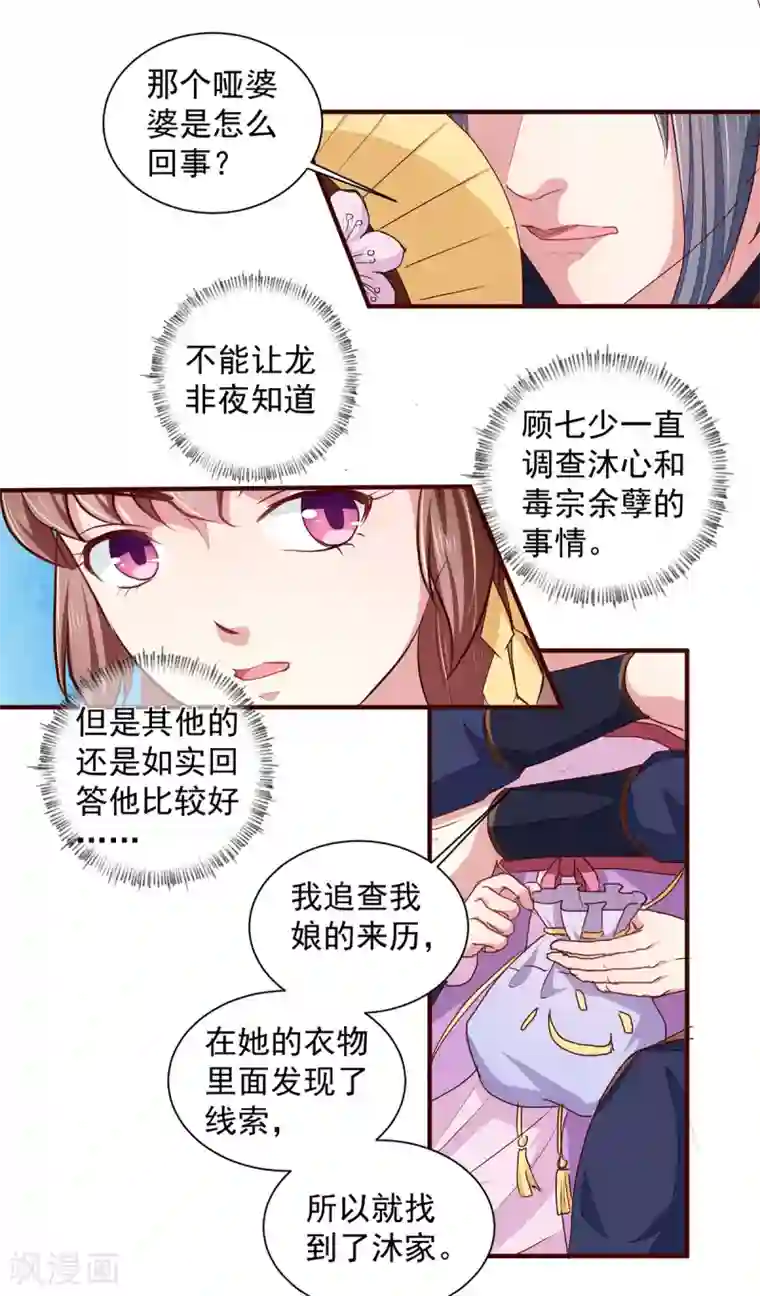 天才小毒妃之芸汐传奇第210话 惊世一吻!