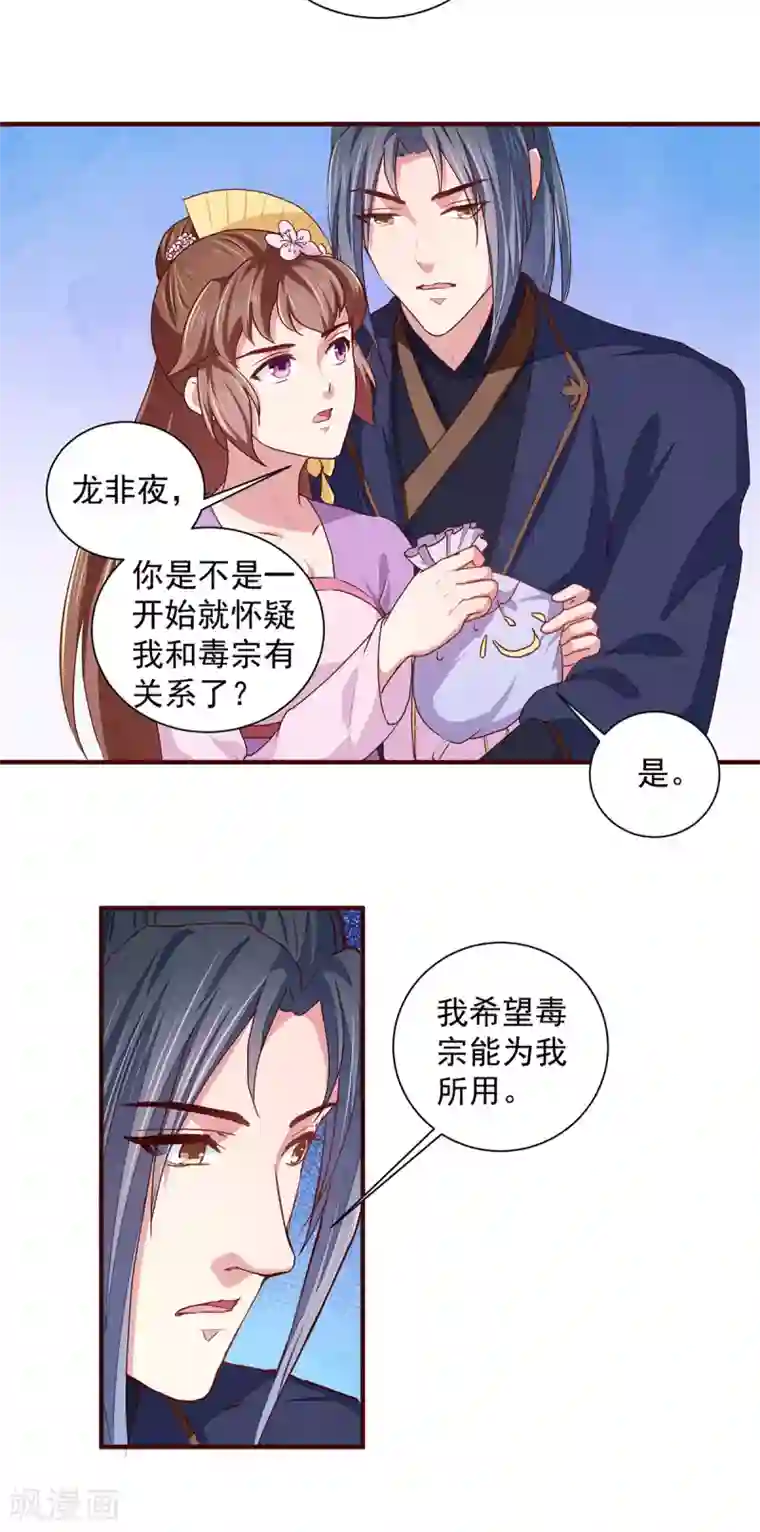 天才小毒妃之芸汐传奇第210话 惊世一吻!
