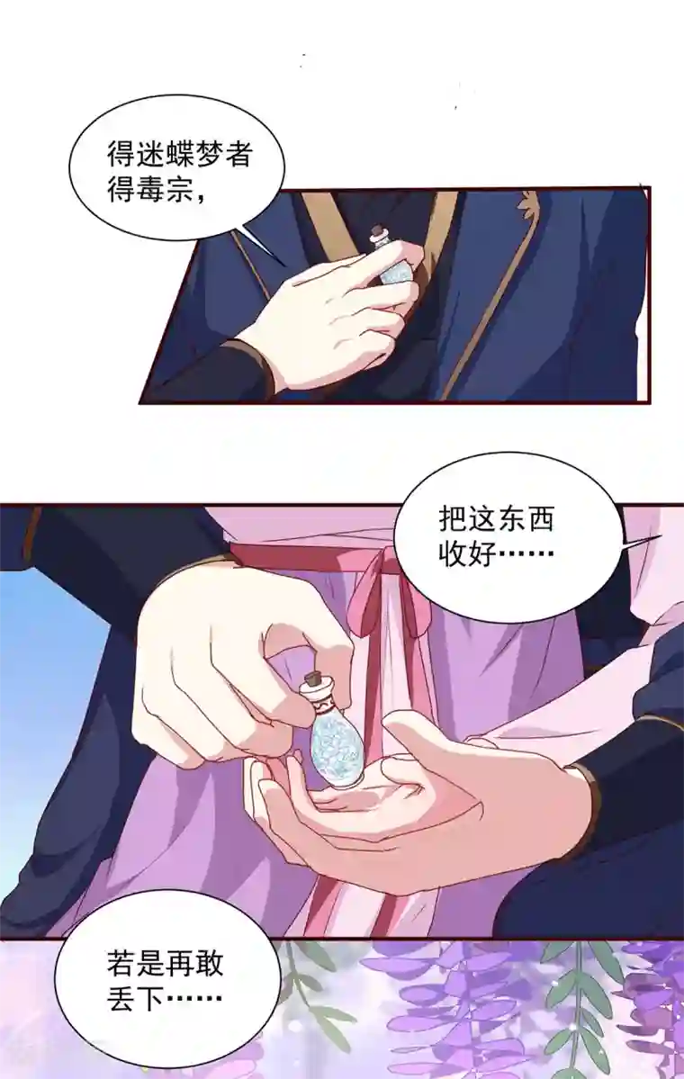 天才小毒妃之芸汐传奇第210话 惊世一吻!