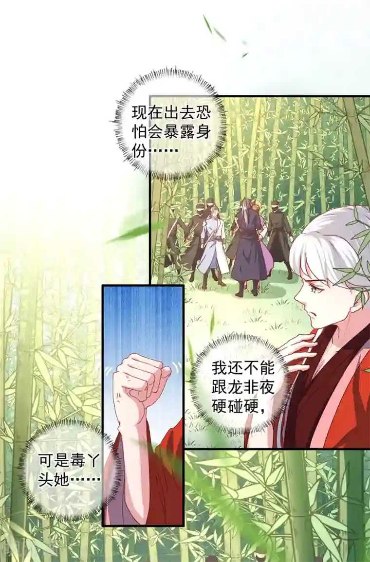 天才小毒妃之芸汐传奇第210话 惊世一吻!