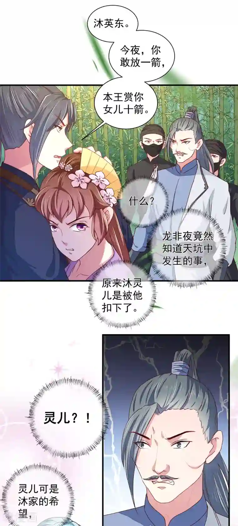 天才小毒妃之芸汐传奇第210话 惊世一吻!