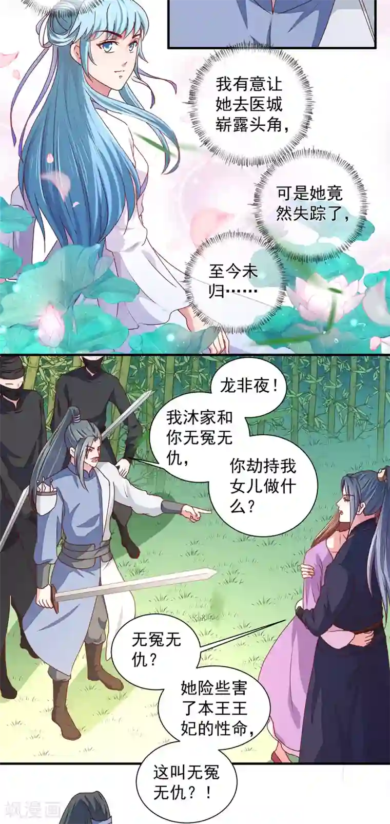 天才小毒妃之芸汐传奇第210话 惊世一吻!