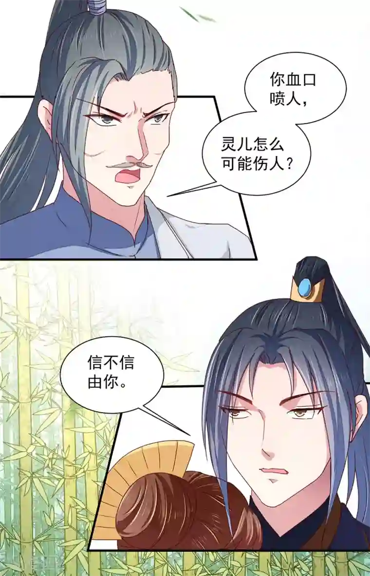 天才小毒妃之芸汐传奇第210话 惊世一吻!