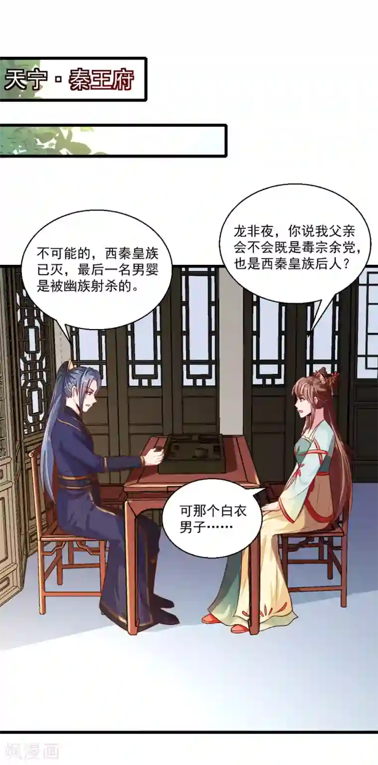 天才小毒妃之芸汐传奇第211话 审问沐灵儿