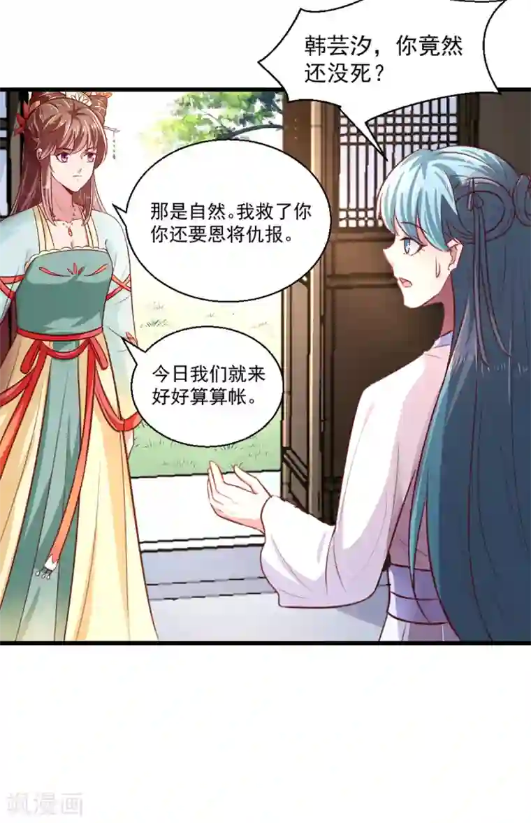 天才小毒妃之芸汐传奇第211话 审问沐灵儿