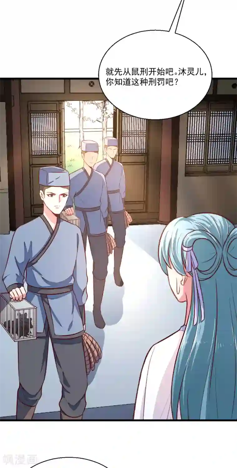 天才小毒妃之芸汐传奇第211话 审问沐灵儿