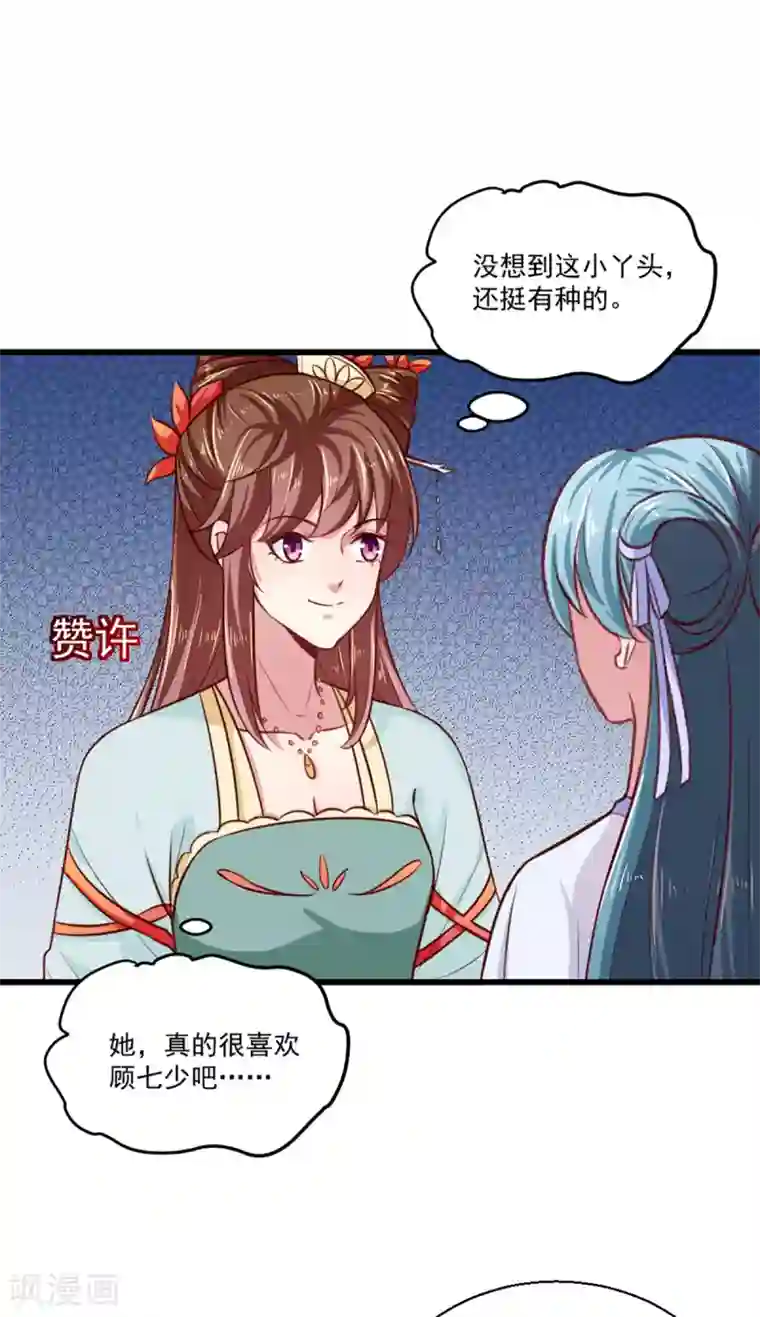 天才小毒妃之芸汐传奇第211话 审问沐灵儿