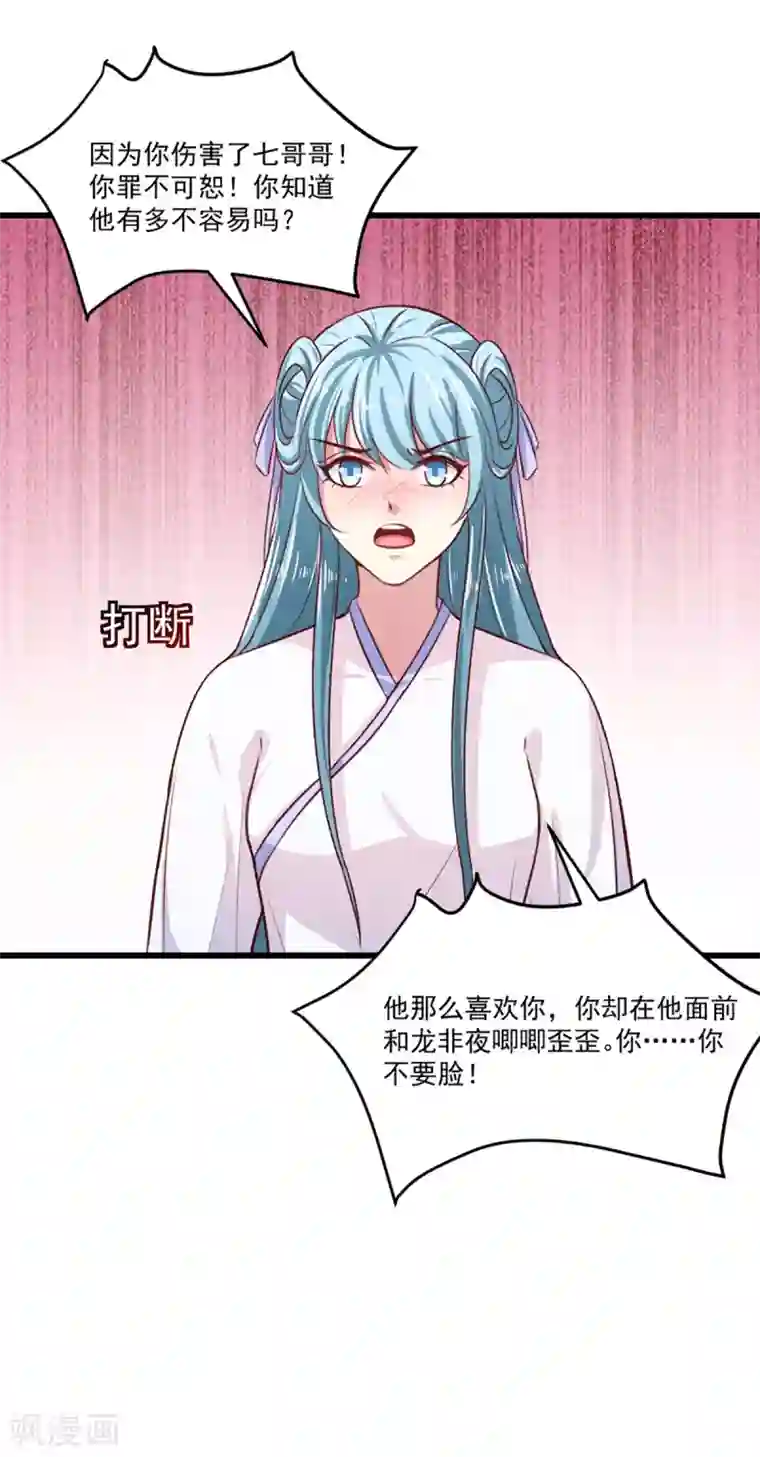 天才小毒妃之芸汐传奇第211话 审问沐灵儿