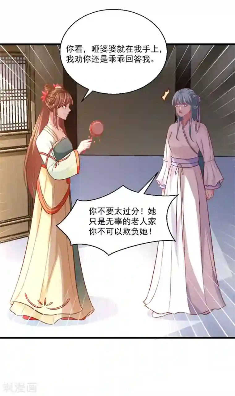 天才小毒妃之芸汐传奇第211话 审问沐灵儿