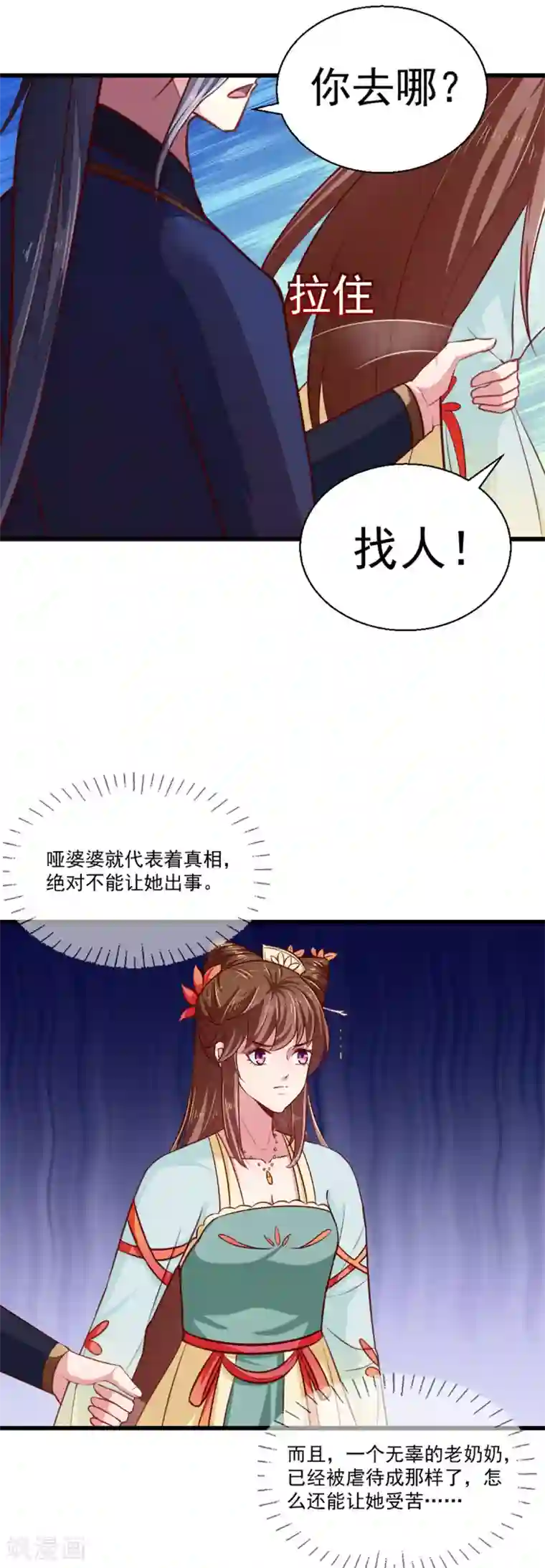 天才小毒妃之芸汐传奇第211话 审问沐灵儿